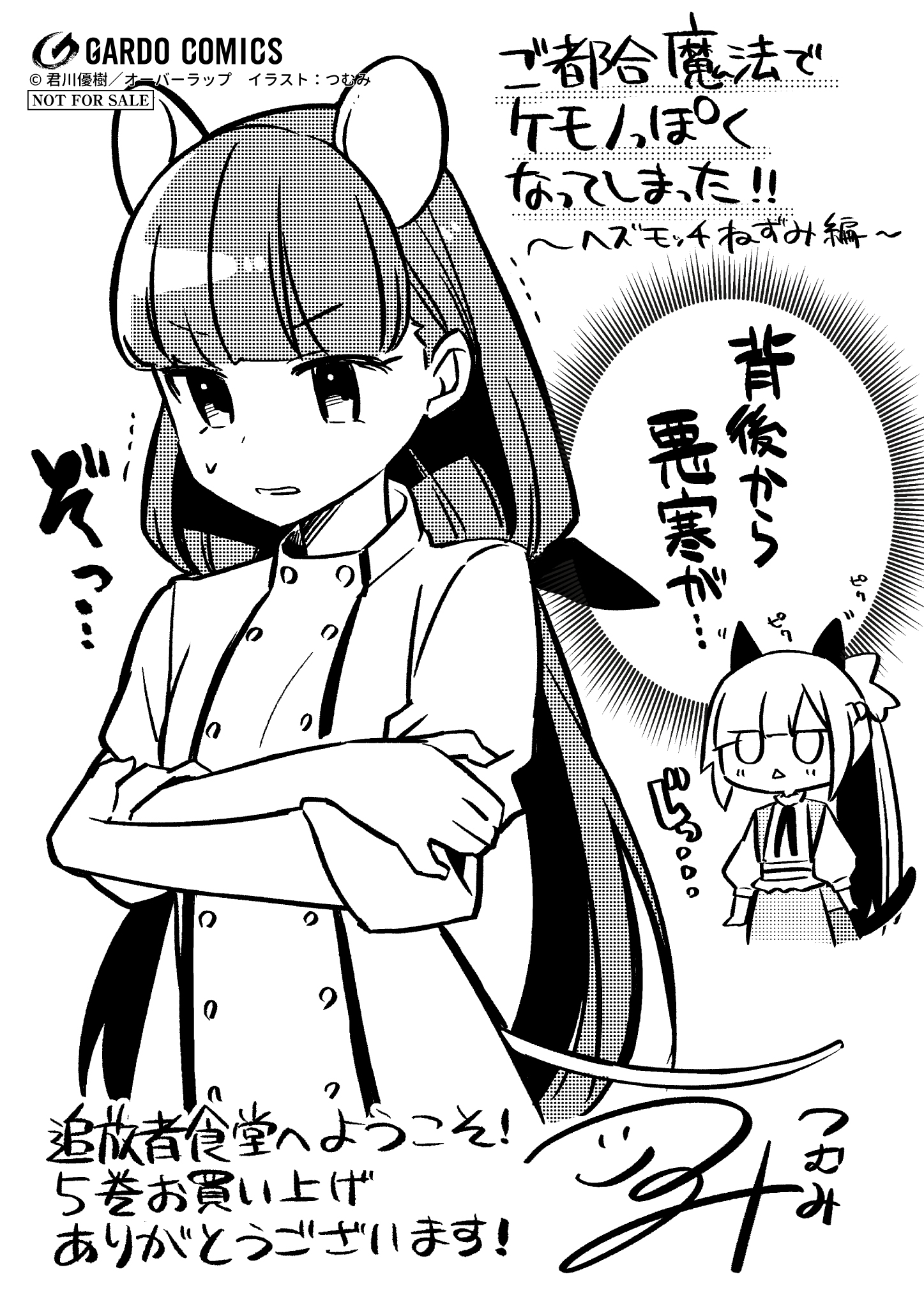 【ガルド】『追放者食堂へようこそ！⑤　～最強パーティーを追放された料理人は、冒険者食堂を開きます！～』A6ペーパー